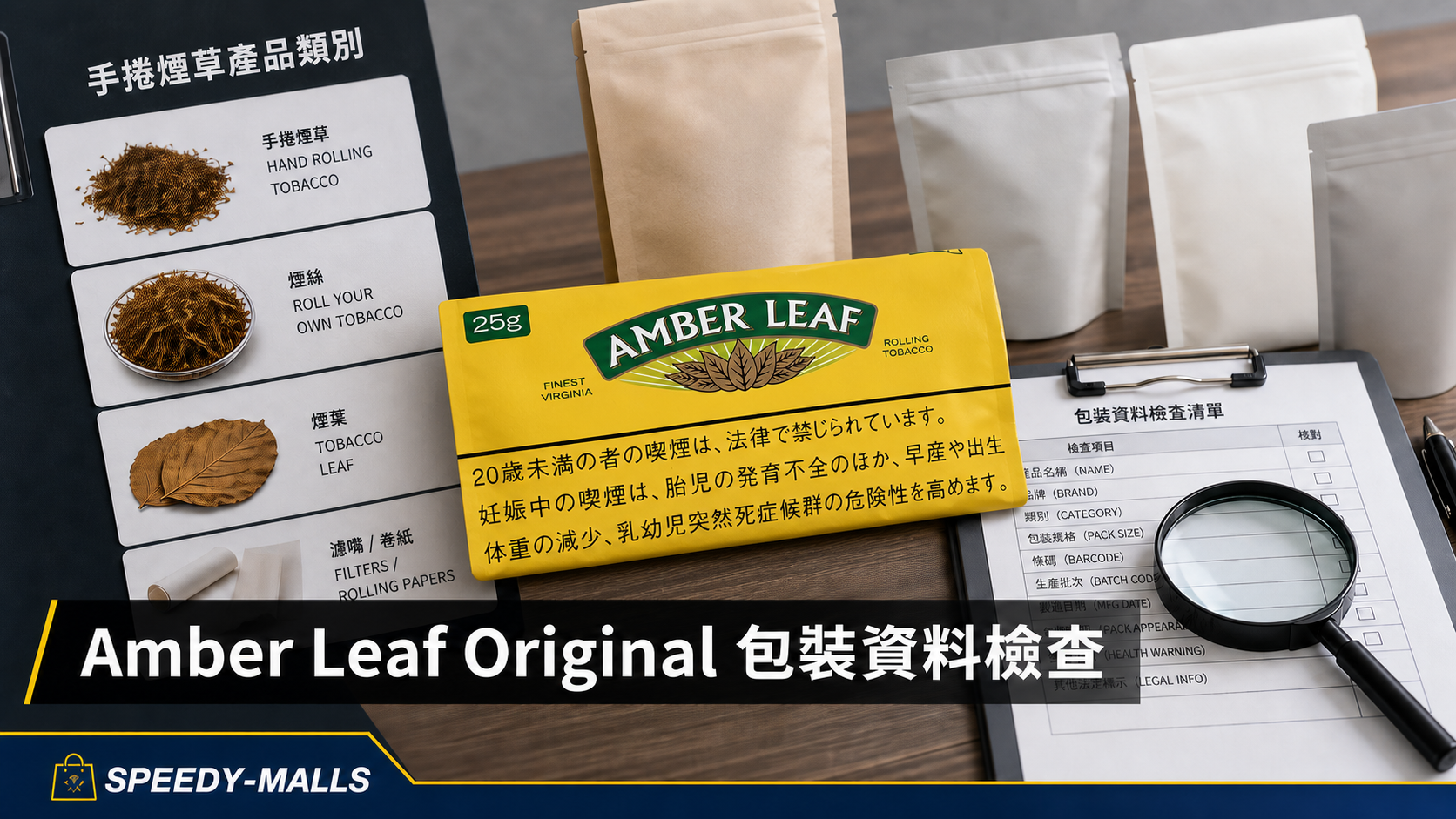 Amber Leaf Original 5x25g 包裝入口：手捲煙絲名稱、規格與圖片核對 cover