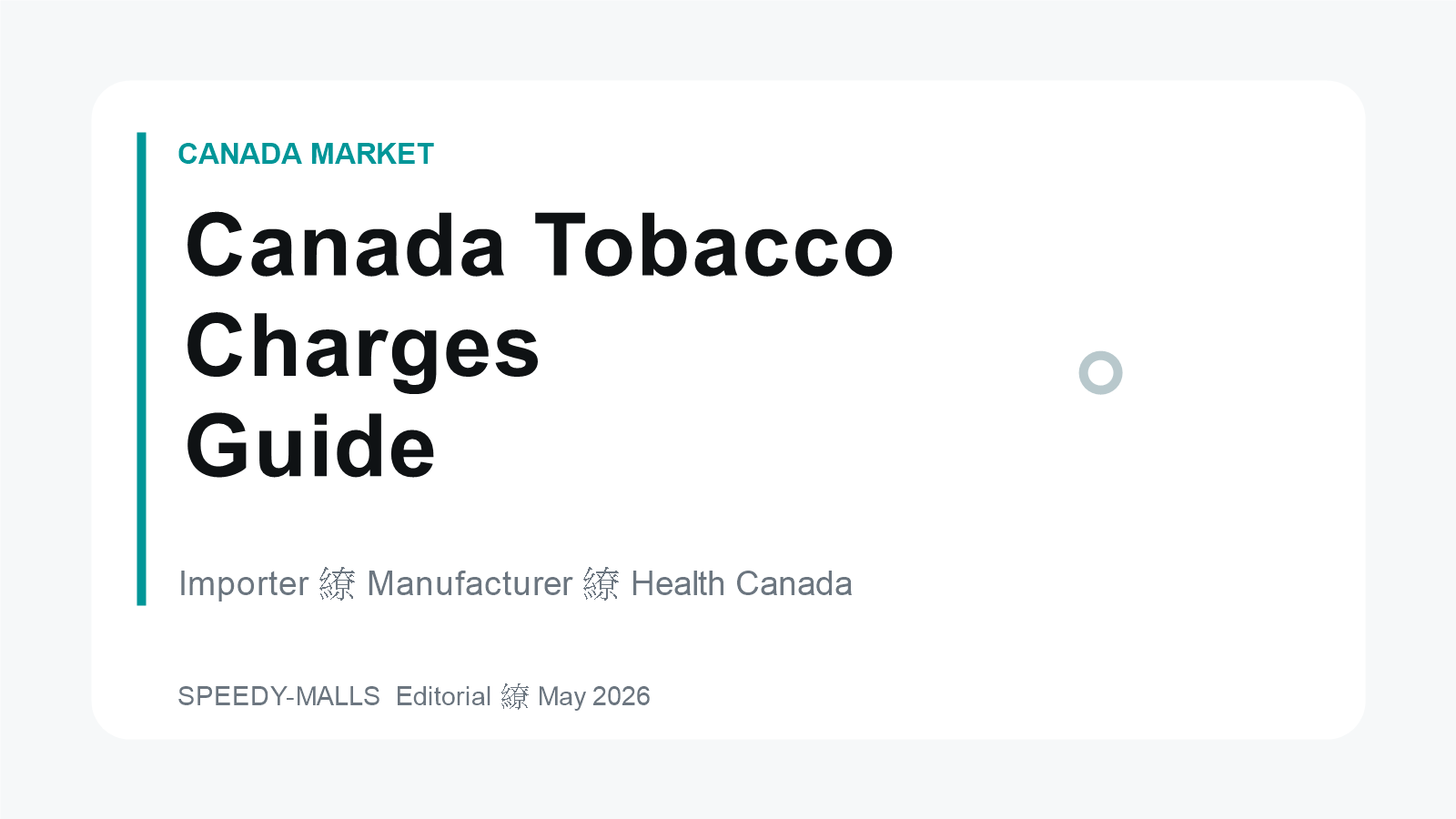 加拿大Tobacco Charges规定 入口商与製造商年度收費合规指南