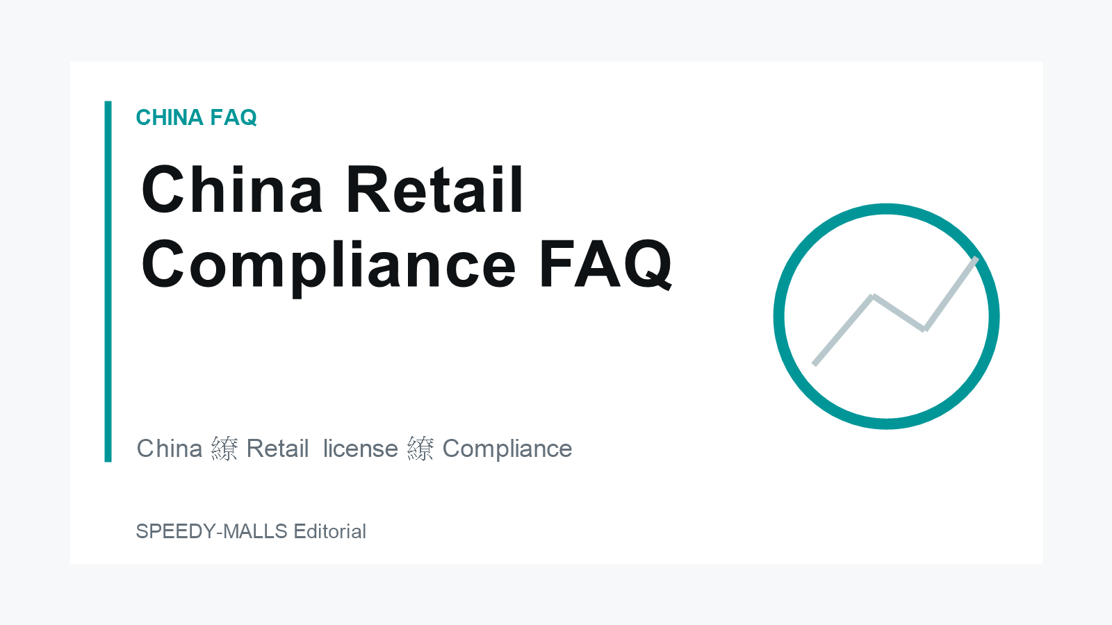 中国烟草零售许可 FAQ:实体店、网络信息与合规边界 cover image