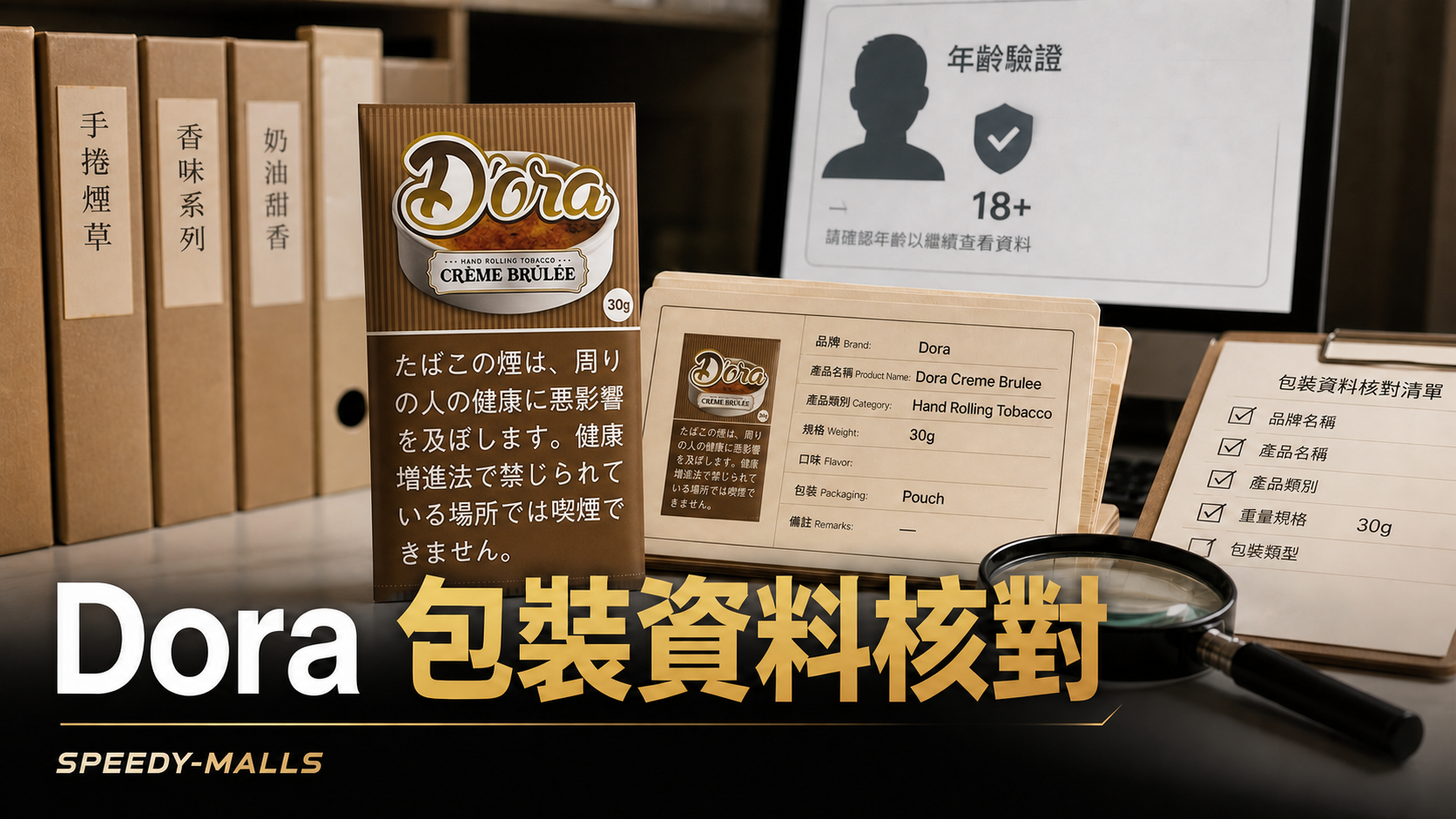 Dora Creme Brulee 30g 包裝資料核對：手捲煙草名稱、重量及圖片 cover