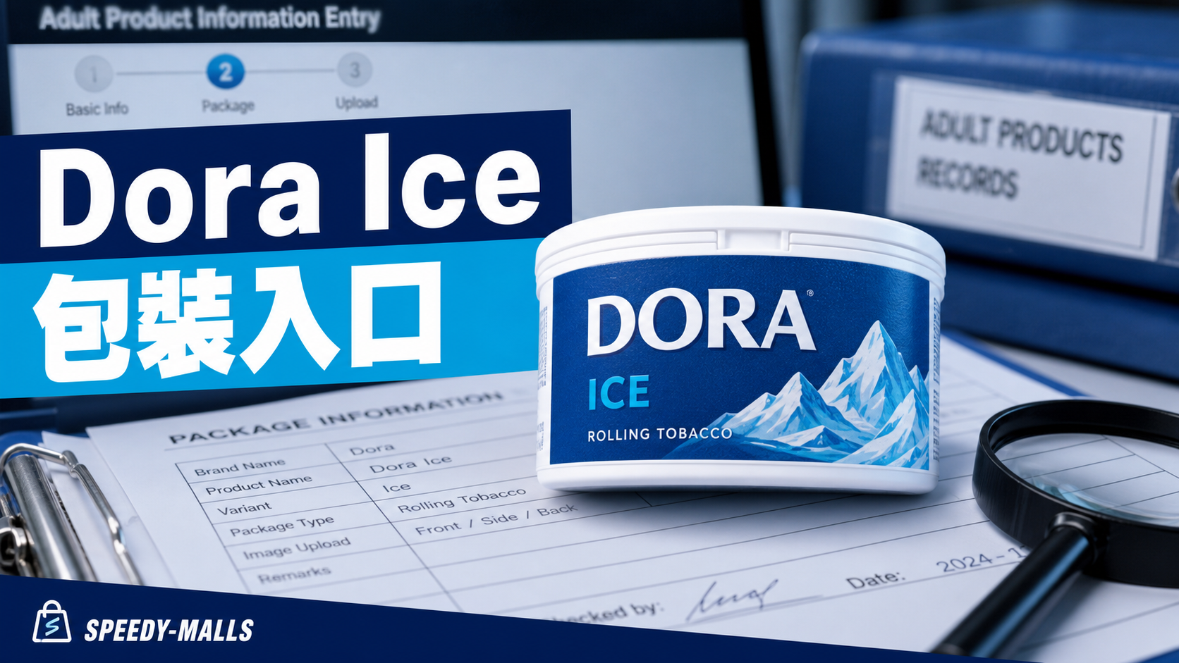 Dora Ice：煙絲包裝圖與名稱入口 cover