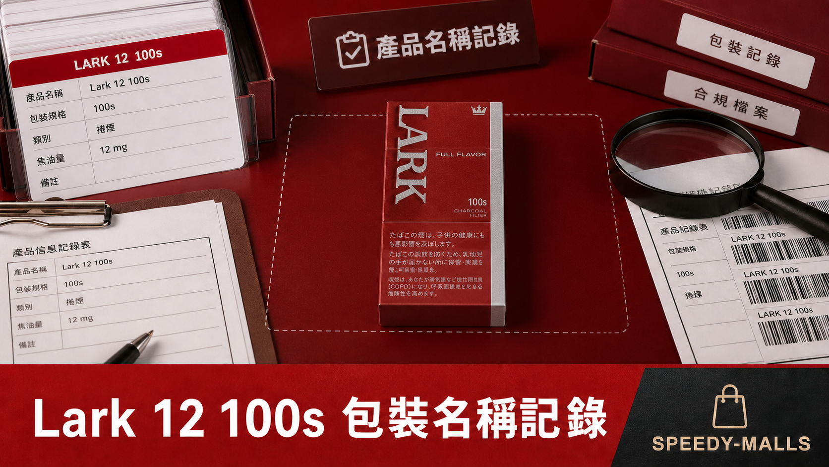 Lark 12 100s 包裝名稱與分類記錄 cover