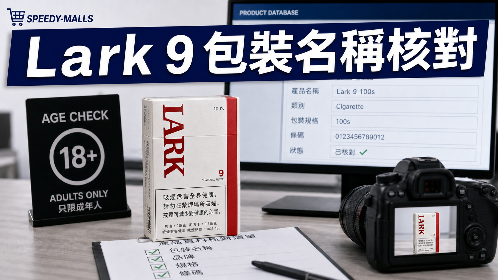 Lark 9 100s 包裝核對：9、100s 規格與香煙分類入口 cover