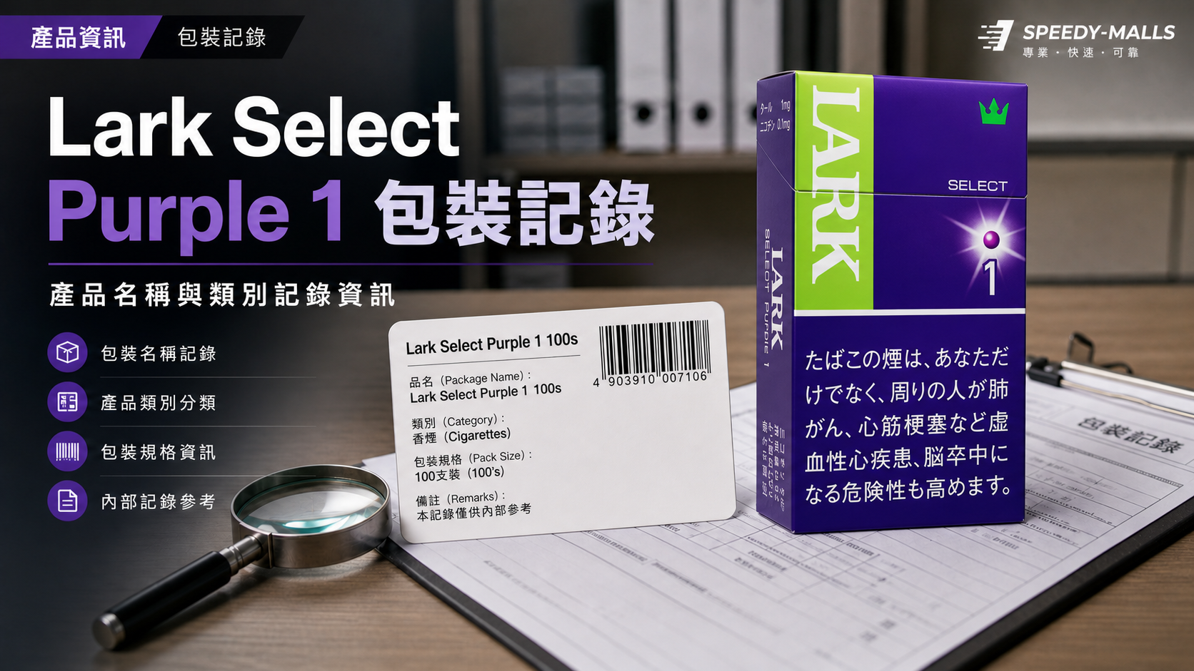 Lark Select Purple 1 100s 包裝名稱紀錄：1mg、100s 與類別核對