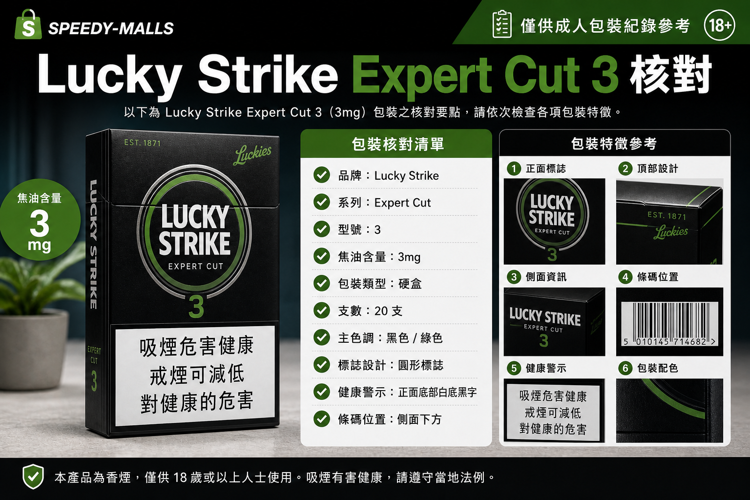 Lucky Strike Expert Cut 3 核對：3mg 字樣、包裝圖與產品入口