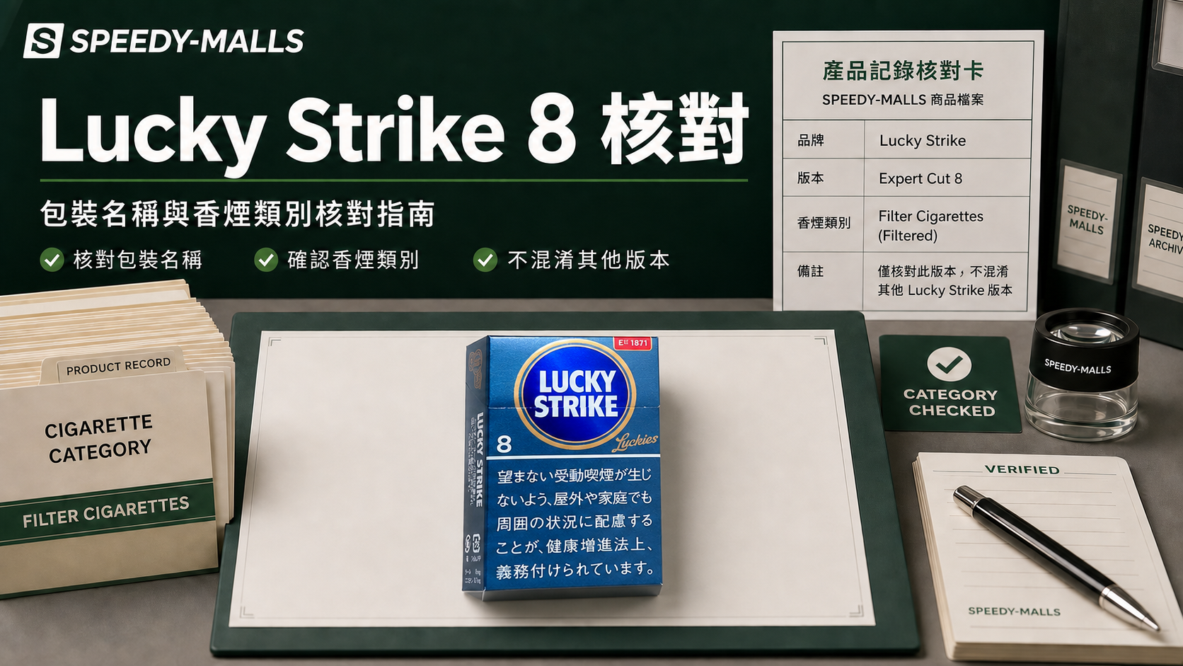 Lucky Strike Expert Cut 8 包裝核對：8mg 名稱、香煙類別與圖片入口