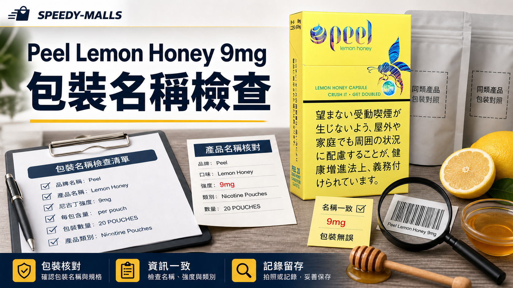 Peel Lemon Honey 9mg 包裝入口：檸檬蜜糖名稱、9mg 字眼與圖片核對 cover