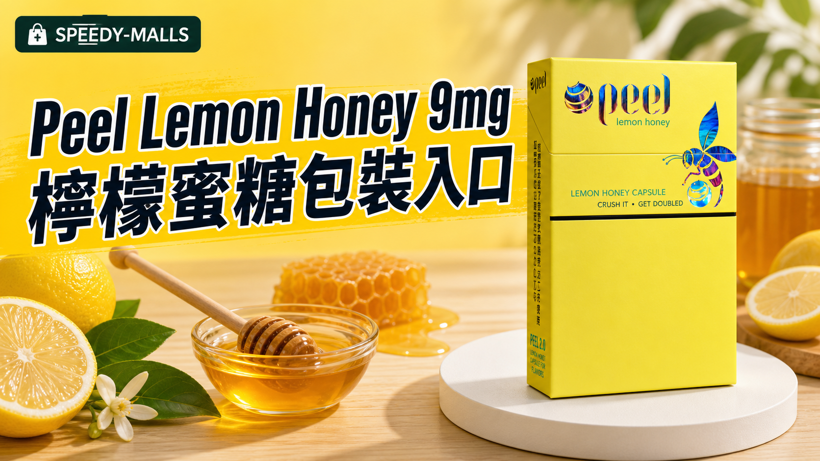 Peel Lemon Honey 9mg：檸檬蜜糖包裝入口 cover