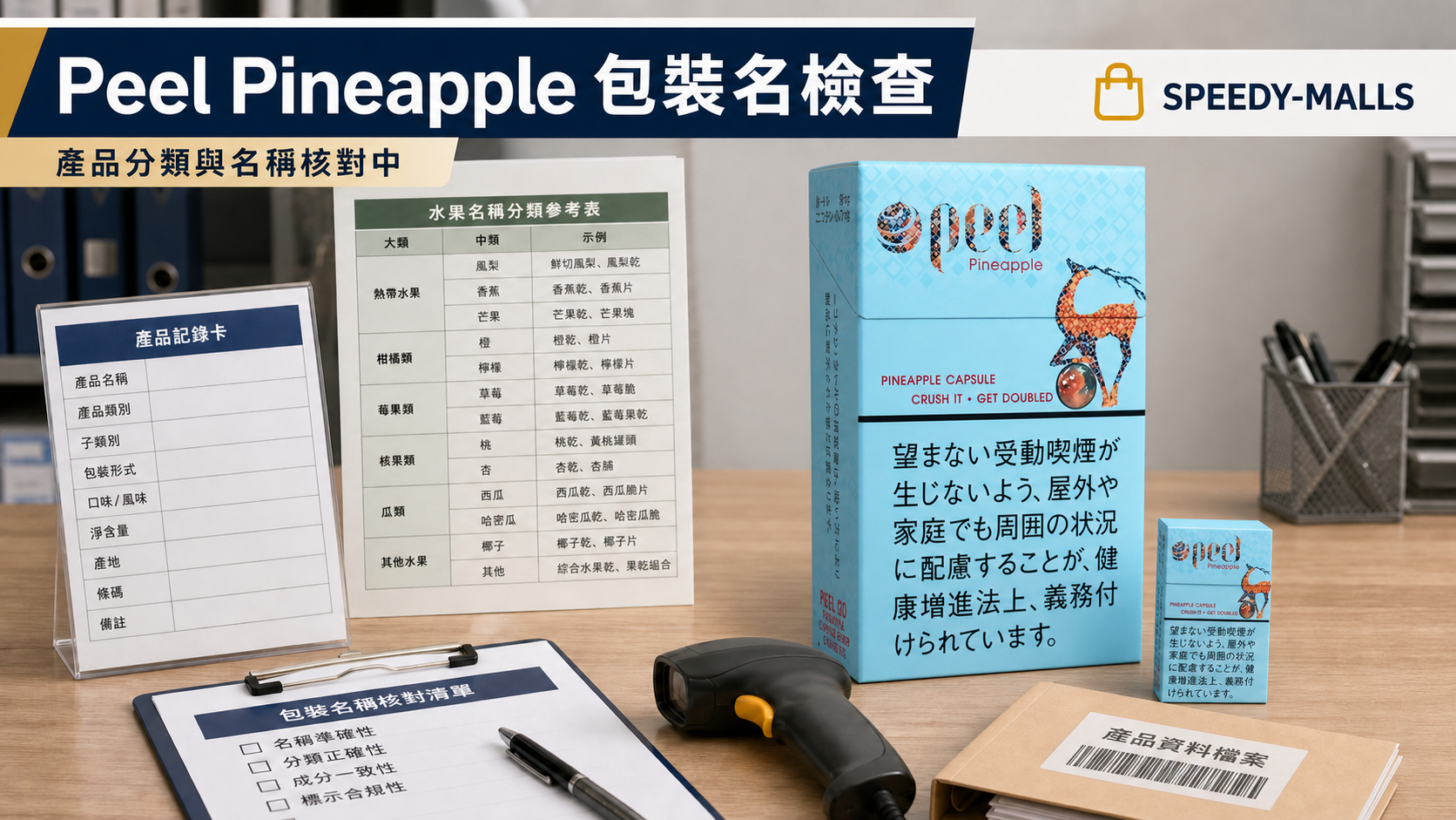 Peel Pineapple 包裝名檢查：名稱、圖片同產品資料入口