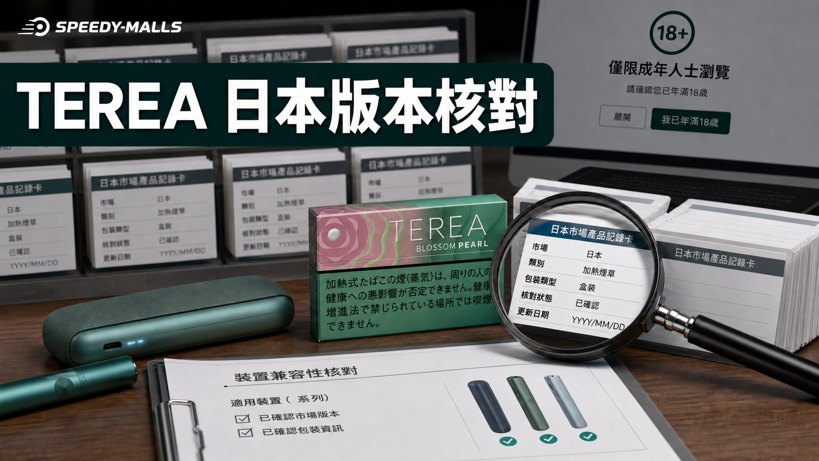 TEREA Blossom Pearl 日本版本核對：包裝名稱、ILUMA 適用及圖片記錄 cover