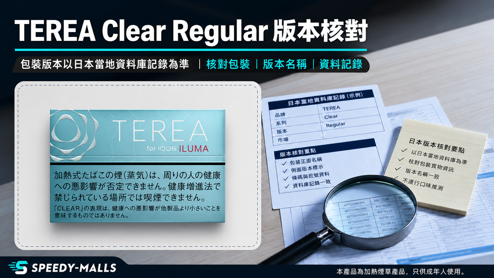 TEREA Clear Regular 日本包裝版本核對：只使用可見資料列名稱 cover
