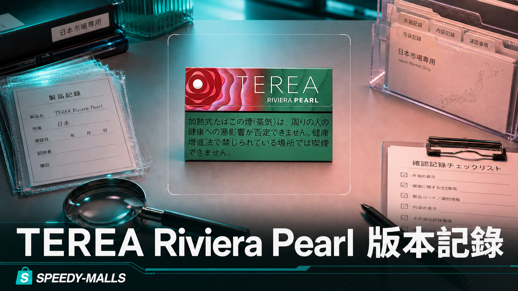 TEREA Riviera Pearl 日本包裝版本記錄：只按可見名稱核對 cover