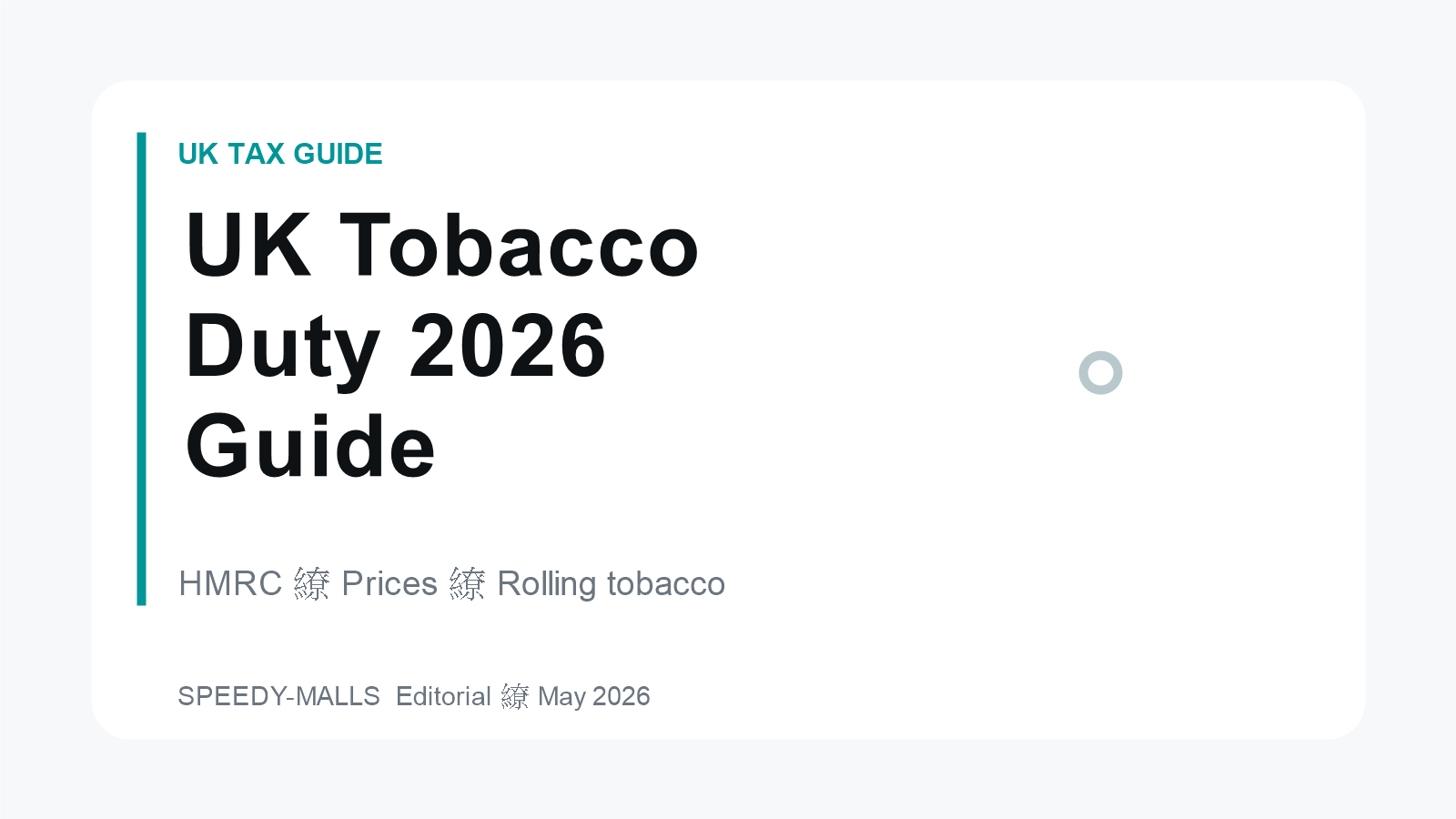 英國煙草稅 2026 消費者指南 香煙價格點解升同手捲煙點計稅