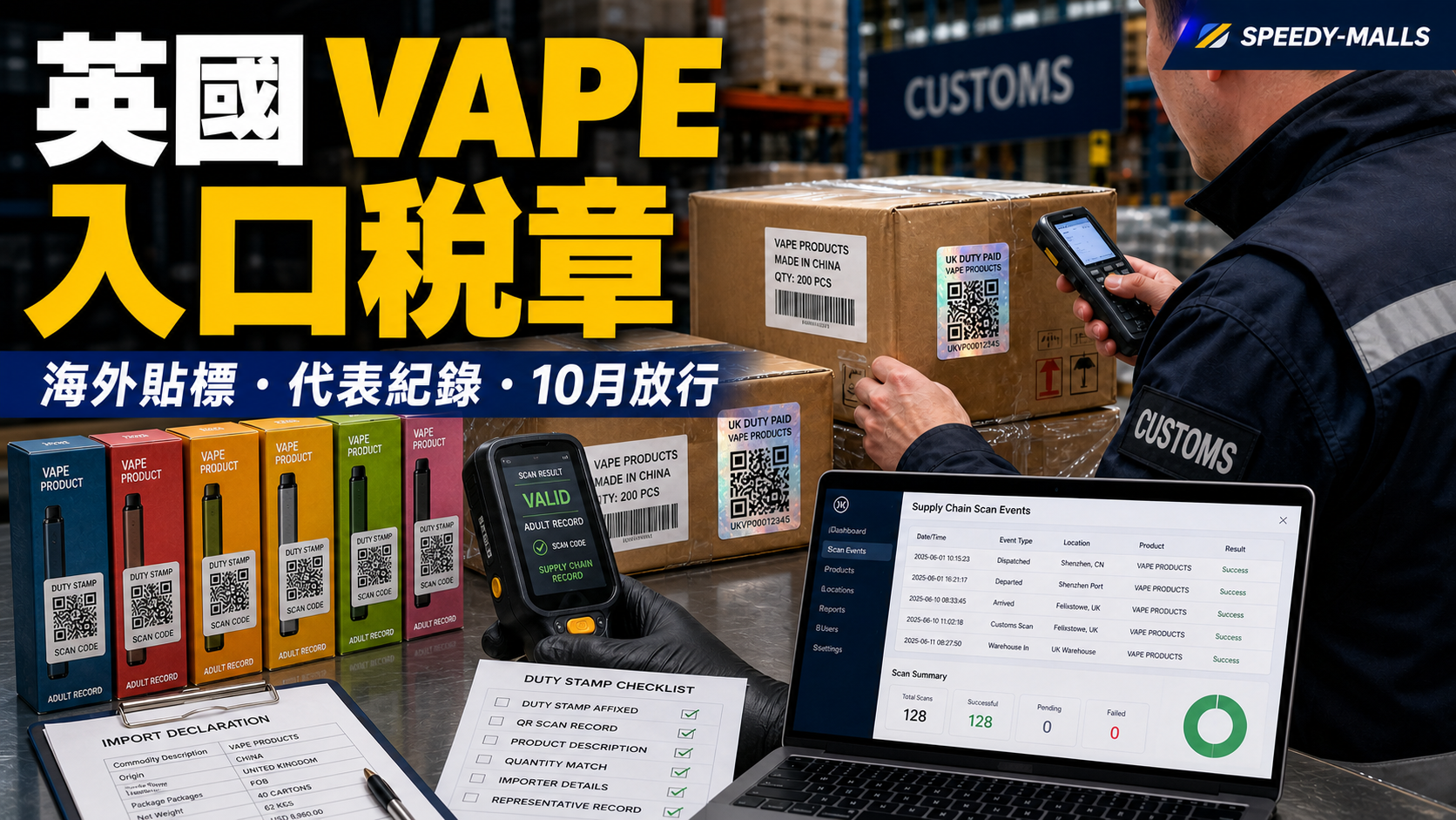 英國 VAPE 入口與出口稅章：海外貼標、UK representative 與成人紀錄清單 cover