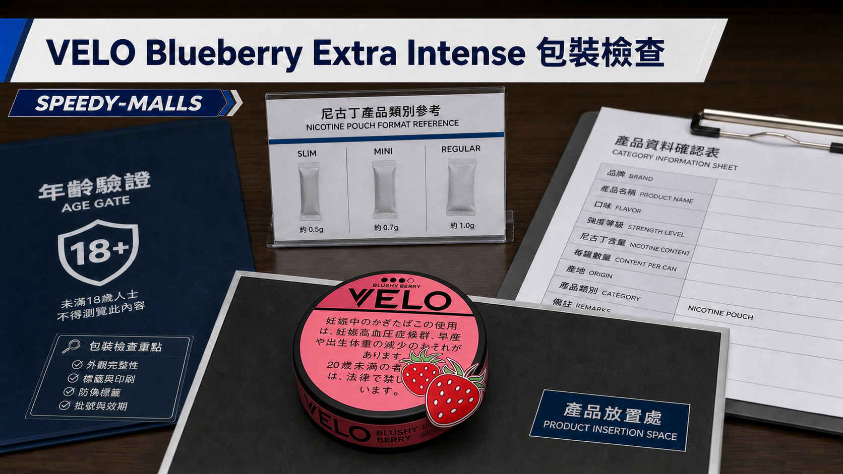 VELO Blueberry Extra Intense 包裝檢查：尼古丁袋分類與圖片紀錄