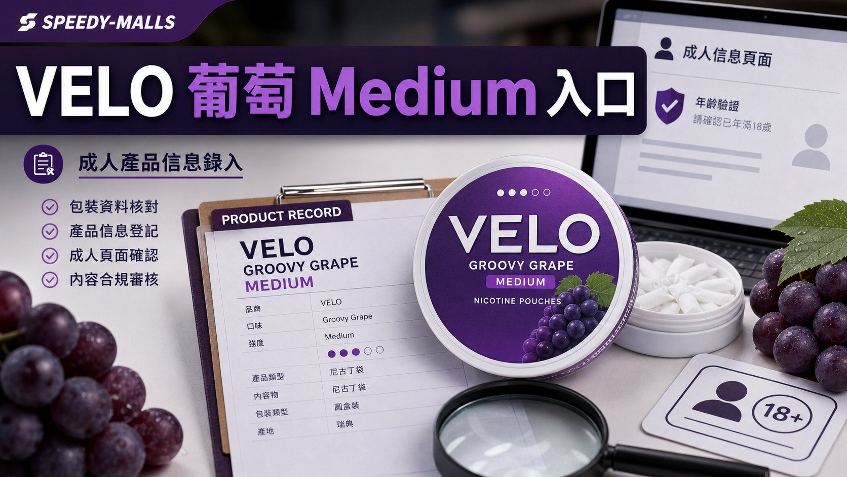 VELO Groovy Grape Medium：葡萄口含煙包裝入口 cover