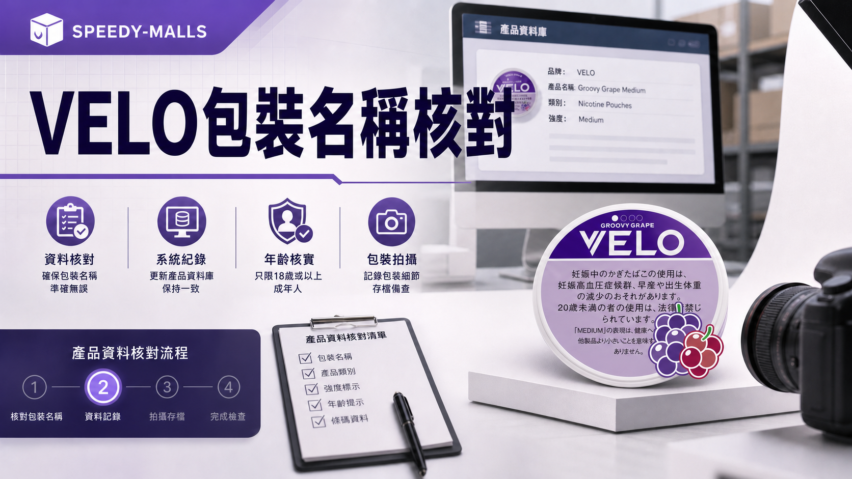 VELO Groovy Grape Medium 包裝核對：名稱、強度與口含產品分類 cover